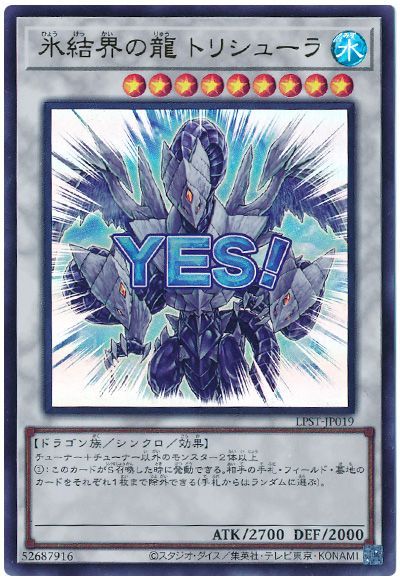 氷結界の龍 トリシューラ