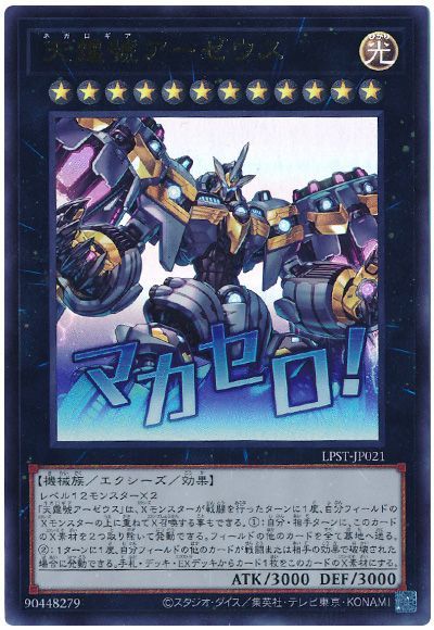 天霆號アーゼウス