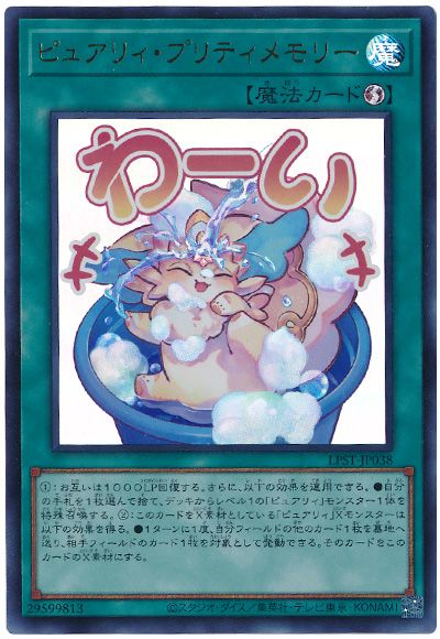 ピュアリィ・プリティメモリー