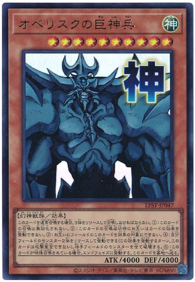 オベリスクの巨神兵