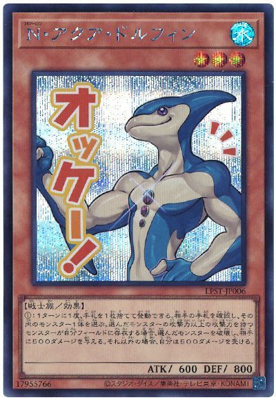 N・アクア・ドルフィン