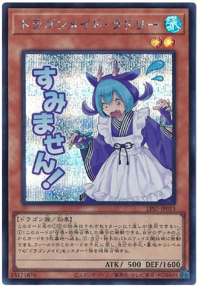 ドラゴンメイド・ラドリー