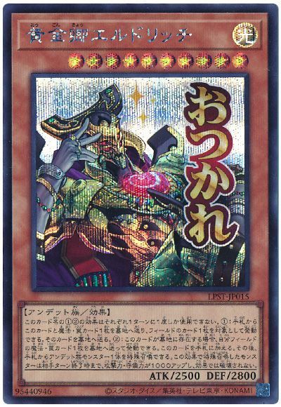 黄金卿エルドリッチ