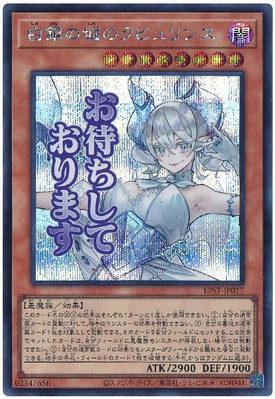 白銀の城のラビュリンス