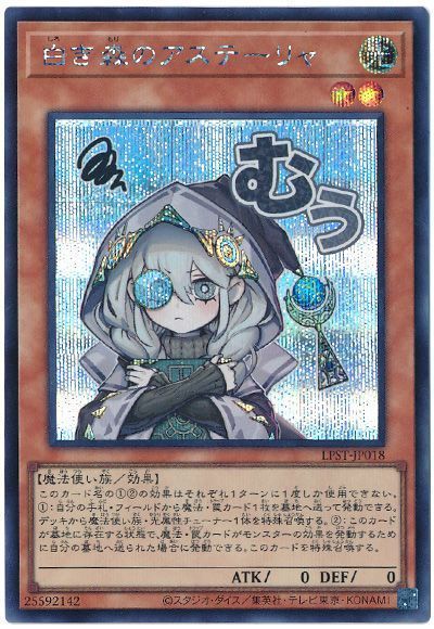 白き森のアステーリャ