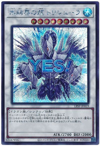 氷結界の龍 トリシューラ