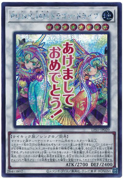 P.U.N.K.JAMドラゴン・ドライブ