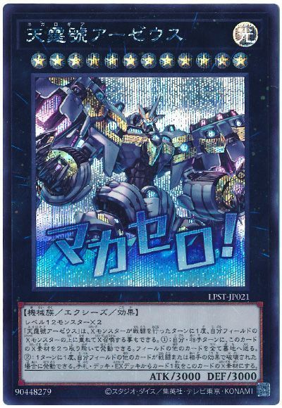 天霆號アーゼウス