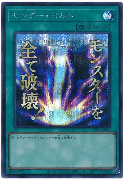 サンダー・ボルト