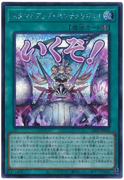 スタンドアップ・センチュリオン！