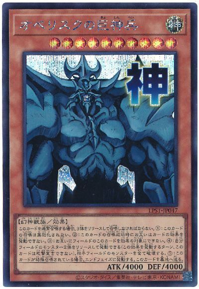 オベリスクの巨神兵