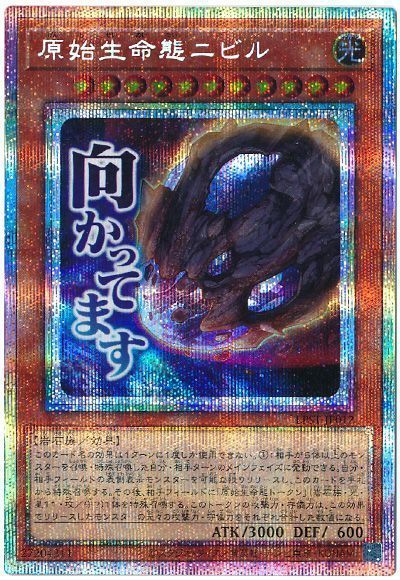 原始生命態ニビル