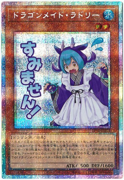 遊戯王】 ドラゴンメイド・ラドリー LPST/プリシク の通販 - カーナベル