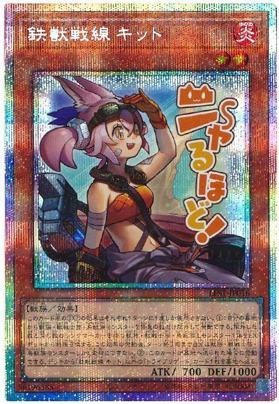 鉄獣戦線 キット