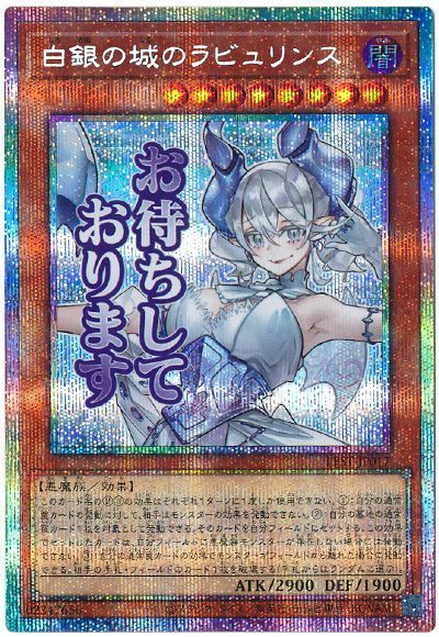 白銀の城のラビュリンス