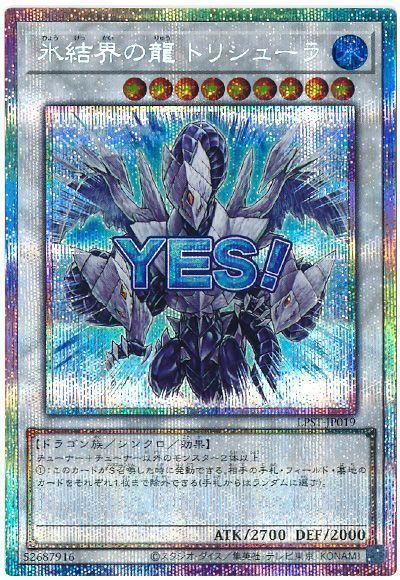 氷結界の龍 トリシューラ