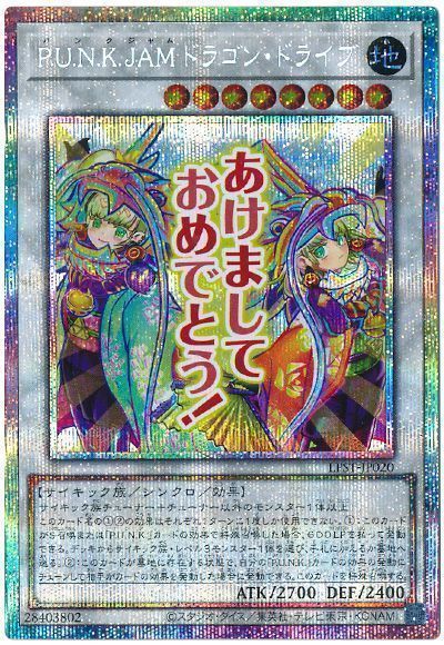 遊戯王】 P.U.N.K JAMドラゴン・ドライブ LPST/プリシク の通販