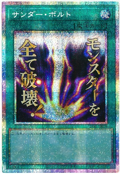 サンダー・ボルト