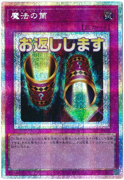 遊戯王 魔法の筒 6119OZrMftL._AC_UF350,