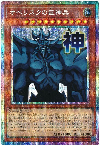 オベリスクの巨神兵