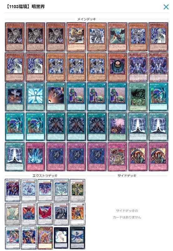 【1103環境】暗黒界