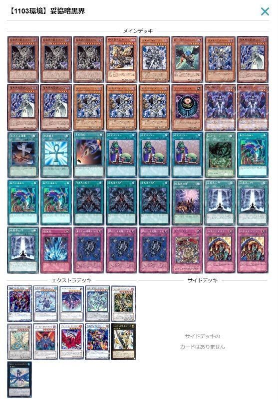 【1103環境】妥協暗黒界