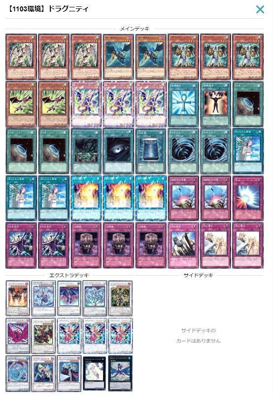 【1103環境】ドラグニティ