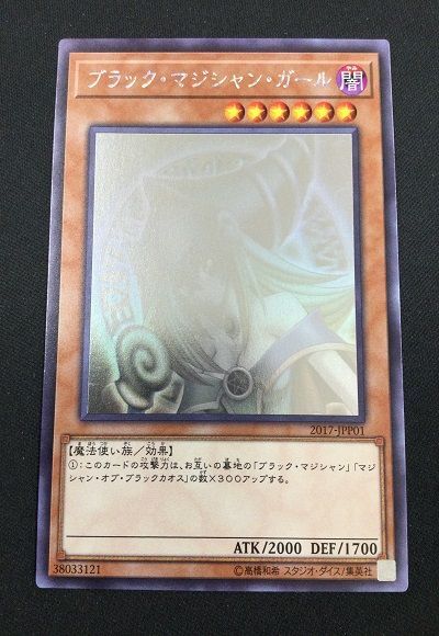 ブラック・マジシャン・ガール(開封済み)(個体別販売:251212_5)