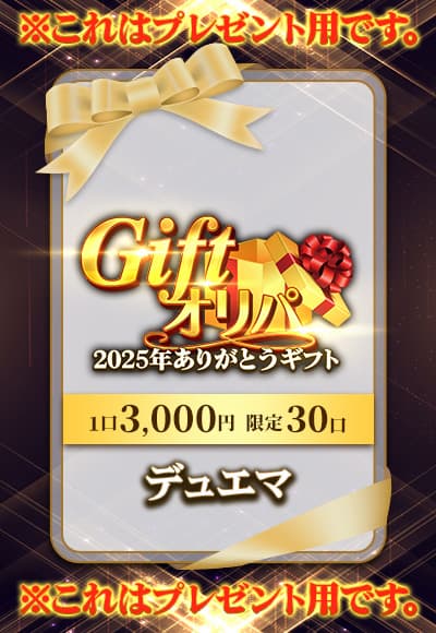 【デュエマ】2025年ありがとうギフト（オリパ）