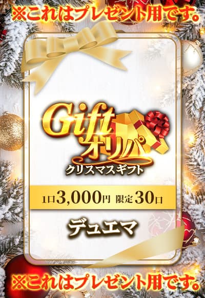 【デュエマ】クリスマスギフト（オリパ）