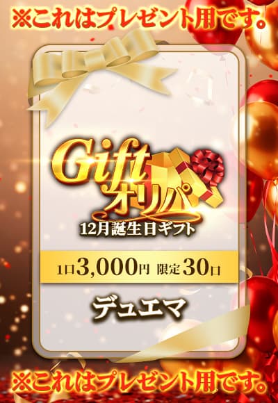 【デュエマ】12月誕生日ギフト（オリパ）