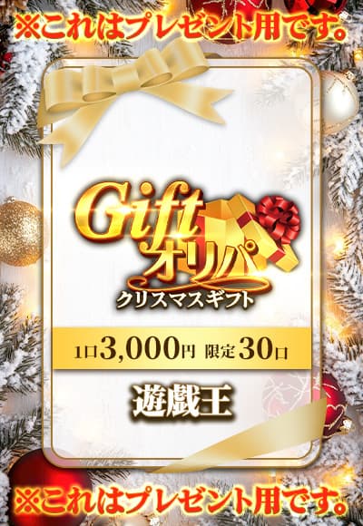 【遊戯王】クリスマスギフト（オリパ）