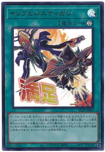 インフェルニティガン