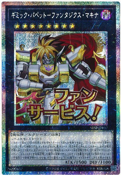 ギミック・パペット-ファンタジクス・マキナ