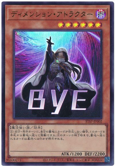 ディメンション・アトラクター