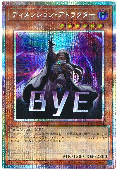 ディメンション・アトラクター