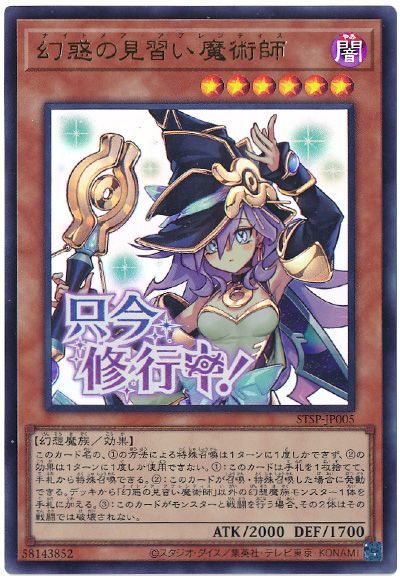 幻惑の見習い魔術師