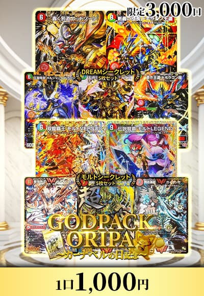 【カーナベルの日記念】ゴッドパックオリパ～カーナベルの日記念～
