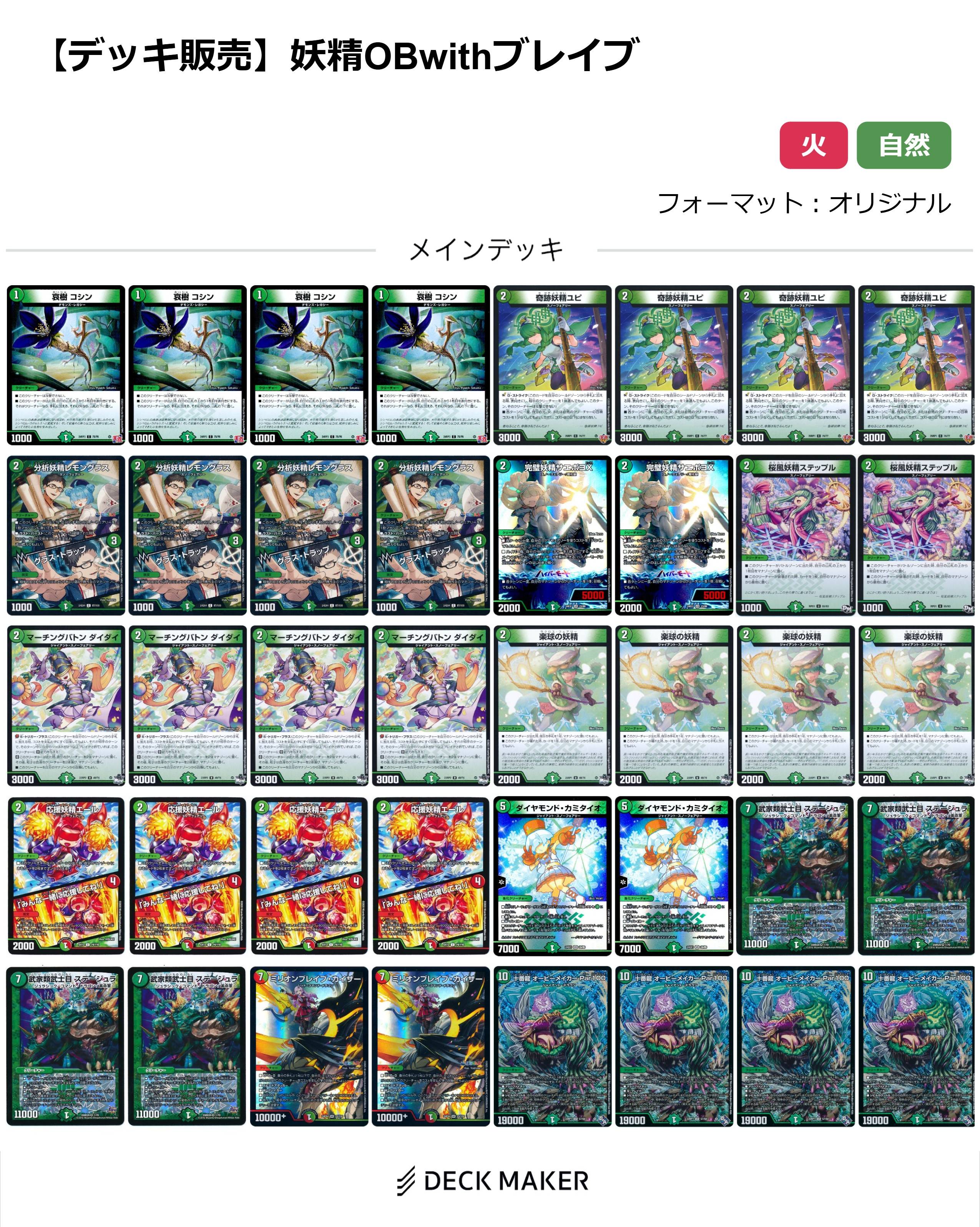 【40枚デッキ販売】妖精OBwithブレイブ