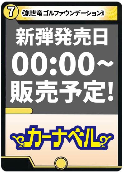 創世竜 ゴルファウンデーション