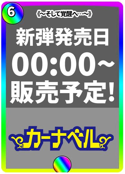 ～そして覚醒へ…～