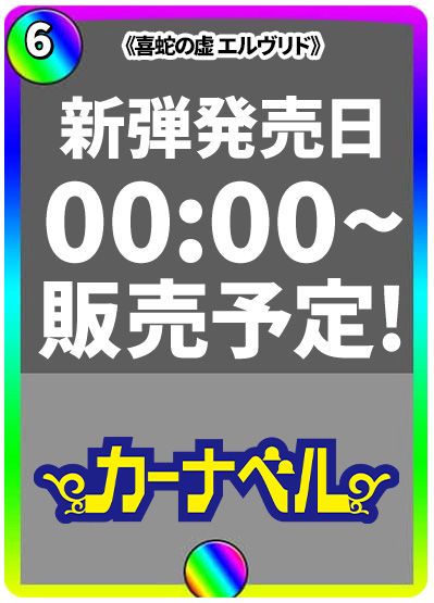 喜蛇の虚 エルヴリド