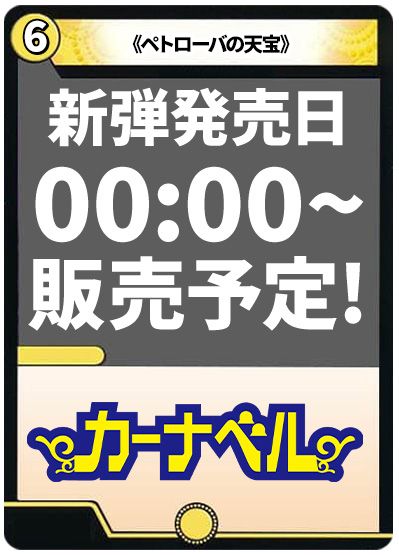 ペトローバの天宝