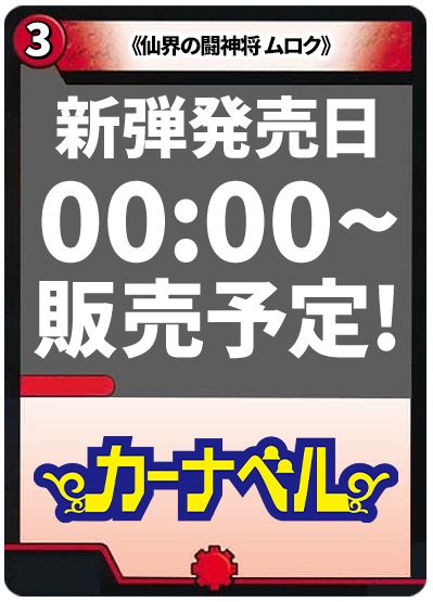 仙界の闘神将 ムロク