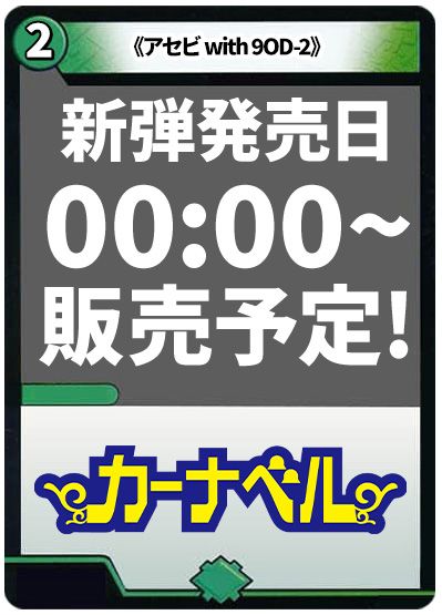 アセビ with 9OD-2