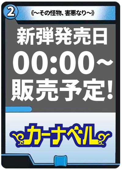 ～その怪物、害悪なり～