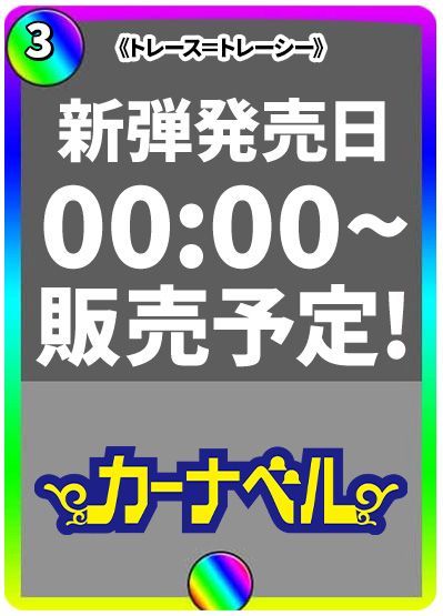 トレース=トレーシー