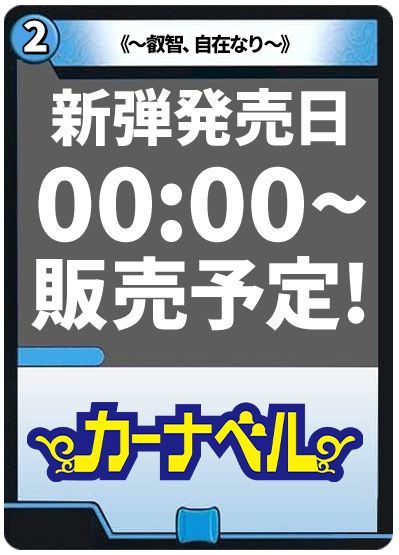 ～叡智、自在なり～