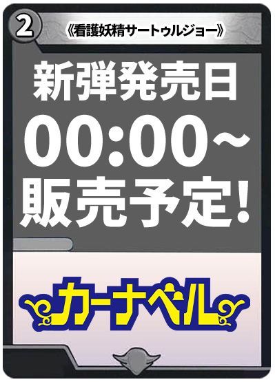 看護妖精サートゥルジョー