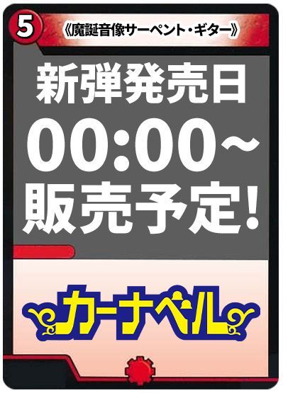 魔誕音像サーペント・ギター